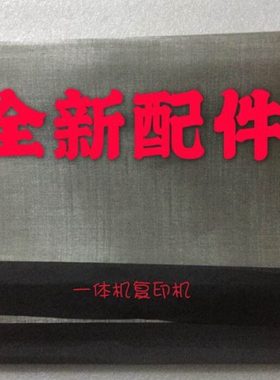 精品 得宝速印机配件DP-U S550 520 620 S650 S850 U650滚筒纱网