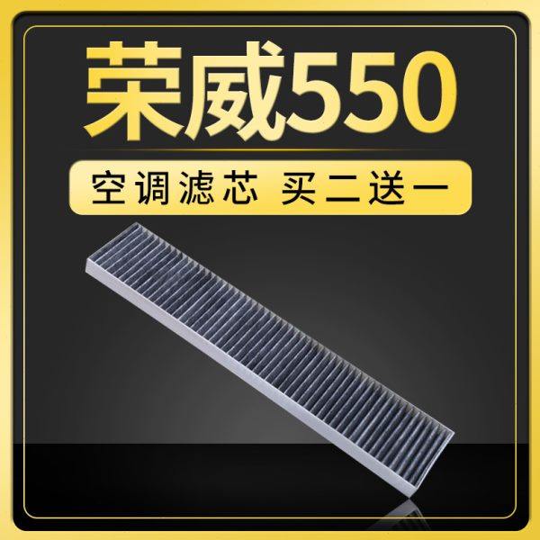 适配荣威550空调滤芯08-14款1.8原厂升级空气过滤网冷气格滤清器,汽车零部件/养护/美容/维保,空调滤芯,淘宝优惠券,粉丝福利购,淘宝优惠卷