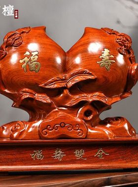 花梨木雕刻福寿双全寿桃摆件家居装饰摆设送老人祝寿星生日送礼品