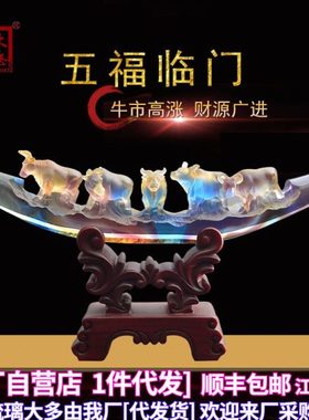 开业乔迁礼品五牛琉璃生肖牛摆件办公室客厅招财装饰品摆设送客户