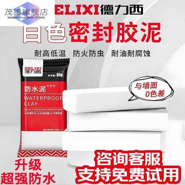 膨胀螺丝洞修补密封胶泥空调封口家用填充防水泥胶下水道堵漏洞神,标准件/零部件/工业耗材,密封胶泥,淘宝优惠券,粉丝福利购,淘宝优惠卷