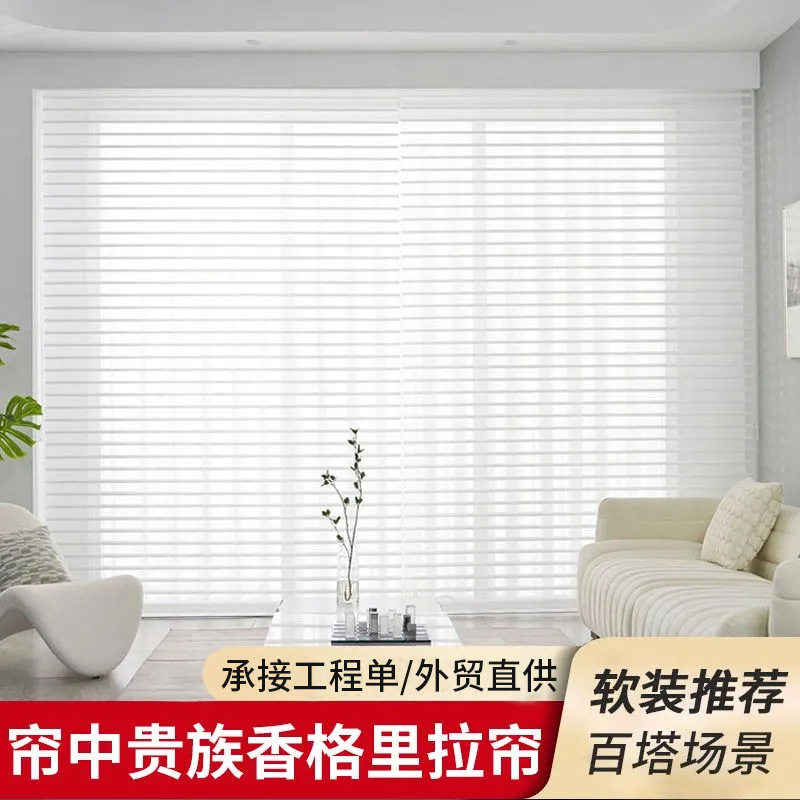 香格里拉窗帘柔纱帘卷帘百叶窗帘电动办公室客厅卧室阳台防晒遮阳