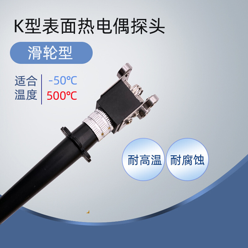 表面热电偶NR-81535B、四轮探头NR81535A、温度表探头