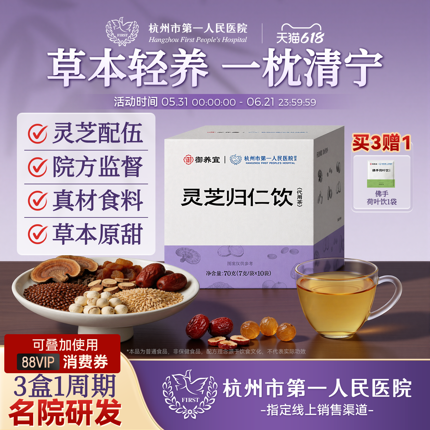 杭州市第一人民医院灵芝归仁饮莲子红枣酸枣仁淮小麦养生茶正品