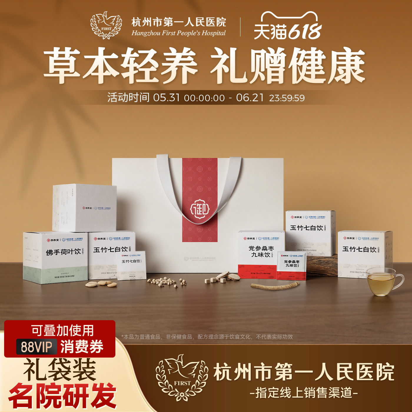 杭州市第一人民医院养生茶送礼玉竹七白饮佛手端午节礼物礼袋装