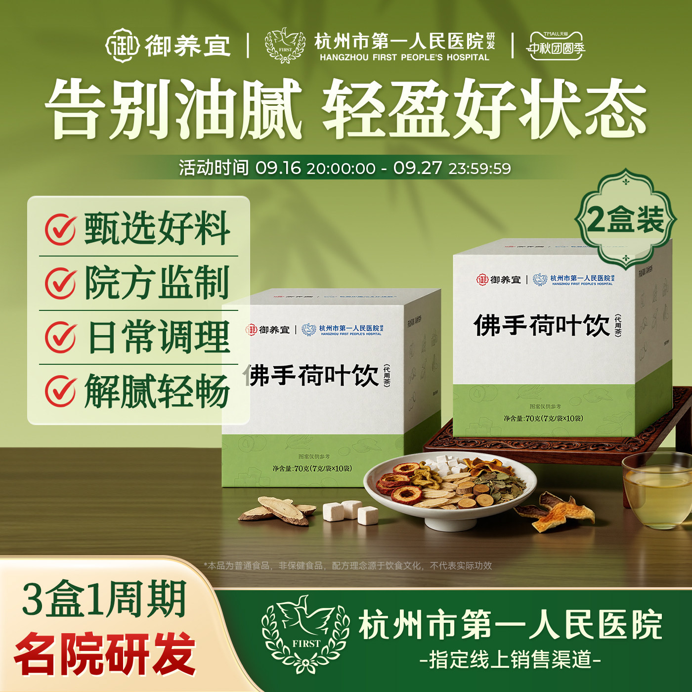 杭州市一医院研发养生茶