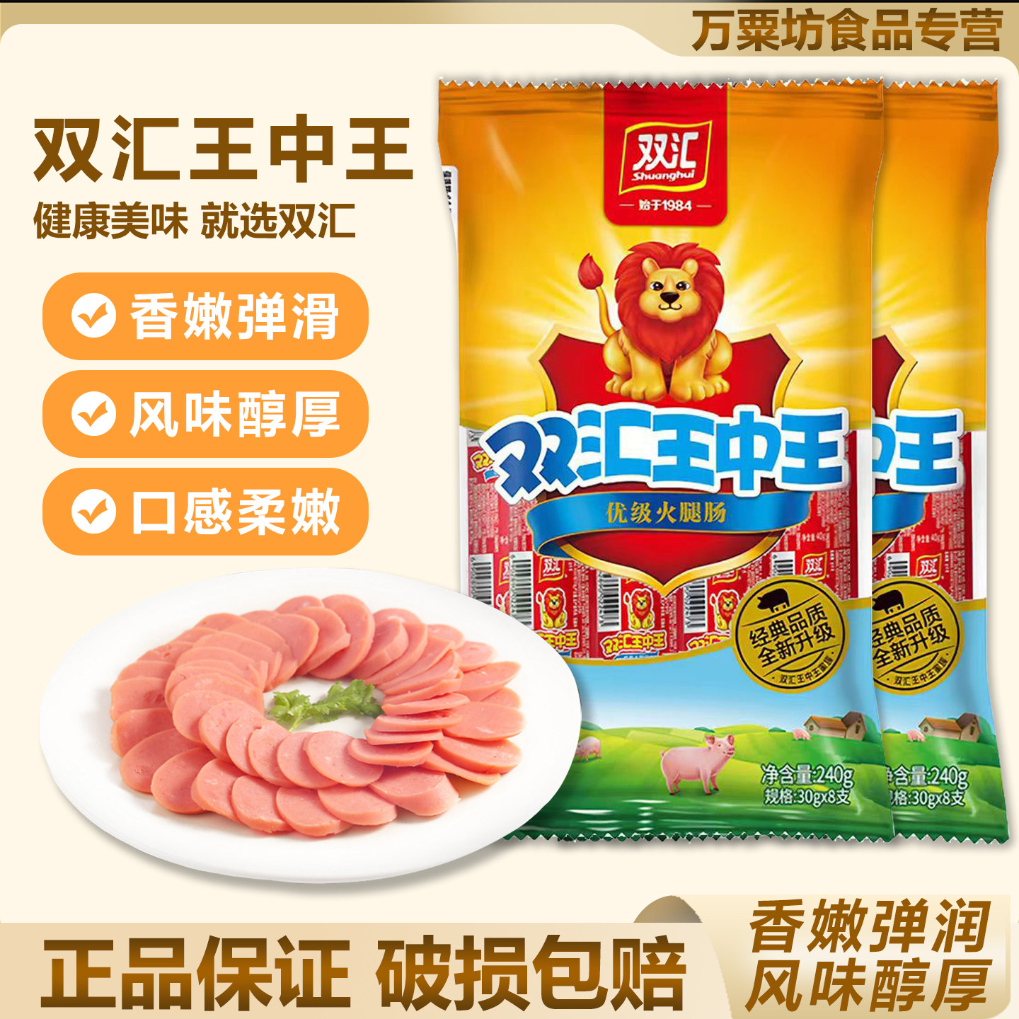双汇王中王优级火腿肠240g