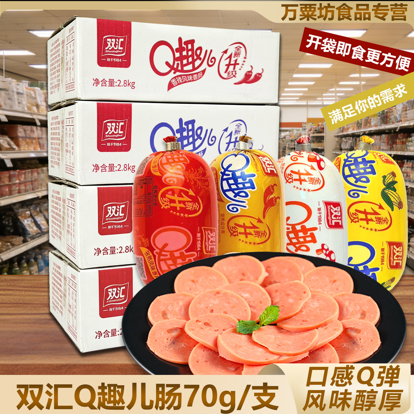 双汇Q趣儿香肠70g蘑菇玉米火腿肠