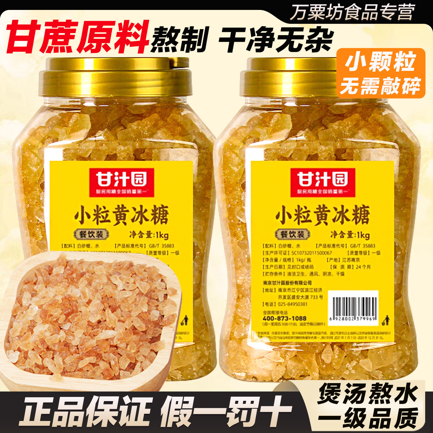 甘汁园小粒黄冰糖1kg罐装甘蔗一级老冰糖碎冰糖炒糖色厨房调味品