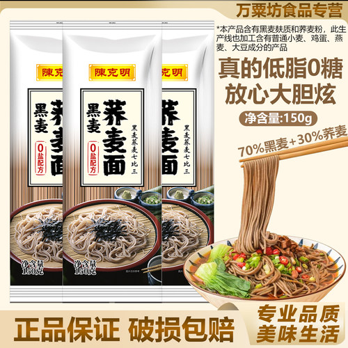 陈克明黑麦荞麦面150g