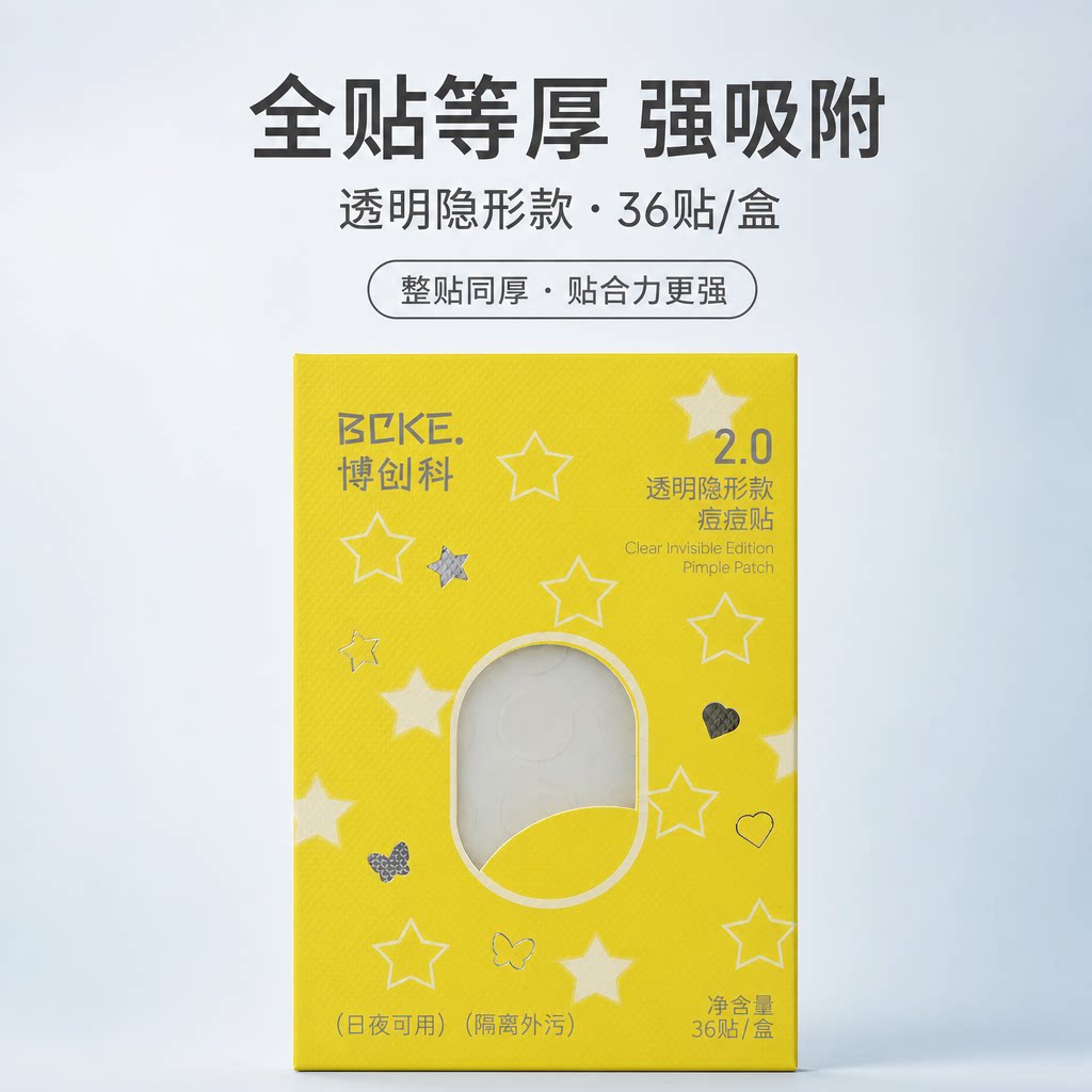博创科隐形痘痘贴亲肤36贴装