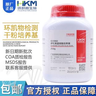 伊红美蓝琼脂培养基(EMB) BR250g/瓶 022060 环凯 用于分离革兰氏