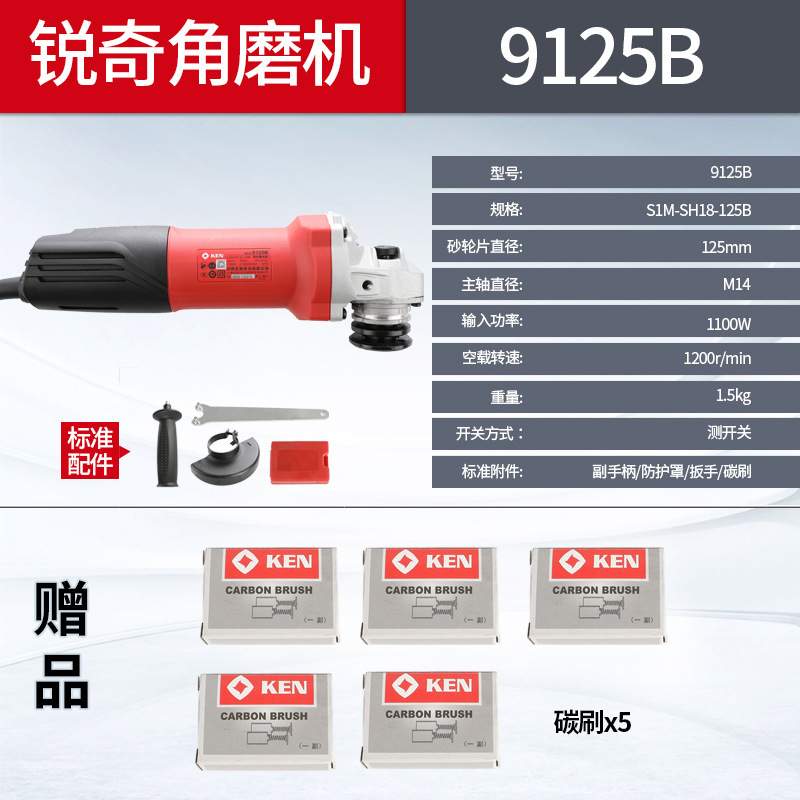 锐奇125角磨机磨光机切割机9125C打磨切割抛光1200W大功率