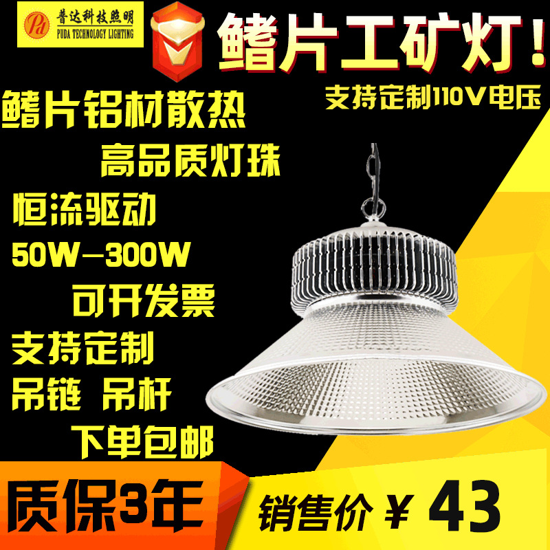 LED鳍片工矿灯 led大功率照明 工厂车间球场吊灯100W150W200W300W