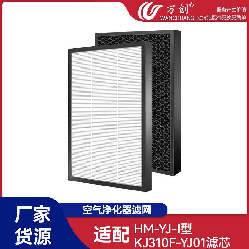 适配中脉颐净负离子空气净化器滤网HM-YJ-I型KJ310F-YJ01滤芯家用