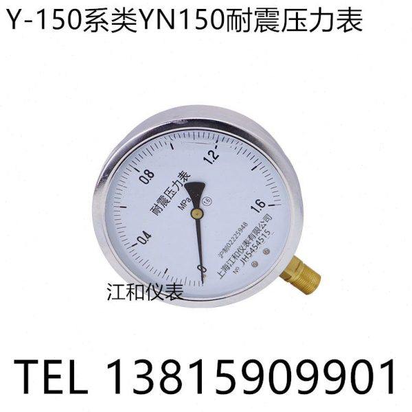 上海江和 YN150耐震压力表抗振充油压0-1.6mpa 上海联力杭州东亚,五金/工具,压力表,淘宝优惠券,粉丝福利购,淘宝优惠卷