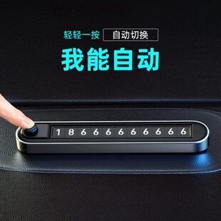 双号码挪车电话牌车载临时停车号码汽车内移车手机数字留号显示牌