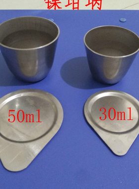 镍坩埚(有盖)30mL 15.80元/套 带盖镍坩埚 高纯金属镍坩埚 耐高温