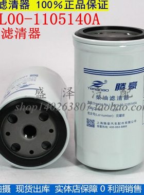 1N1L00-1105140A柴滤电喷发动机1MQ300-1105140 柴油滤清器滤芯