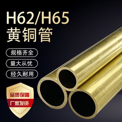 H62黄铜 管铜管 纯铜管 厚壁黄铜管  h65黄铜毛细管  H59铜管铜套