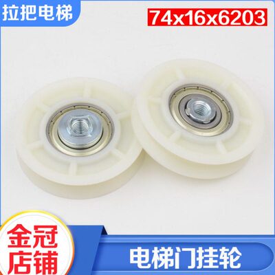 拉把电梯门挂轮74x16x6203上挂轮适用江南快速易升MS门机电梯配件