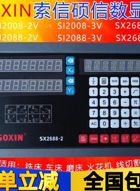 SOXIN索信光栅数显表SI2008-2/3V显示器SX2688-2铣床车床SOIN硕信