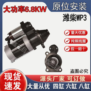 M81R3010 R潍柴WP3起动机江淮帅铃骏铃威铃好运马达