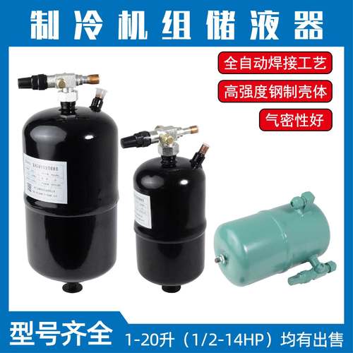 制冷立式储液器冷库机组焊接冷媒罐桶1升 2L 3 5HP 8 10 12 14匹P