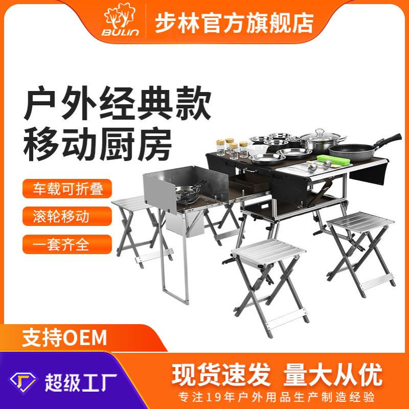 户外便携式灶台露营野外炊具野营用品车载自驾游装备步林移动厨房