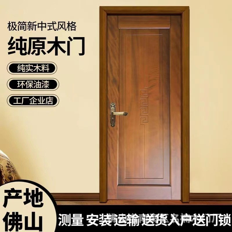 新中式原木门室内木门实木入户平开门卧室房间门浴室卫生间厕所门