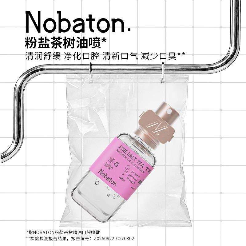 诺巴顿随身口腔清新剂植萃精油口喷润喉清新多香型