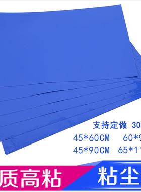 防尘高粘粘尘垫 24*36无尘车间蓝色防静电台垫除尘垫无尘粘灰地垫