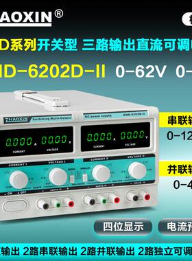 ZHAOXIN兆信KMD-6202D-II62V2A多通道直流可调电源支持串并联功能