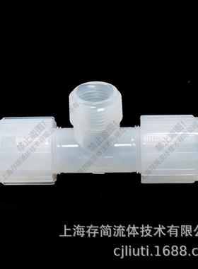 RAYSAN PFA中间外牙三通 MBTA - 半导体行业专用PFA扩口接头