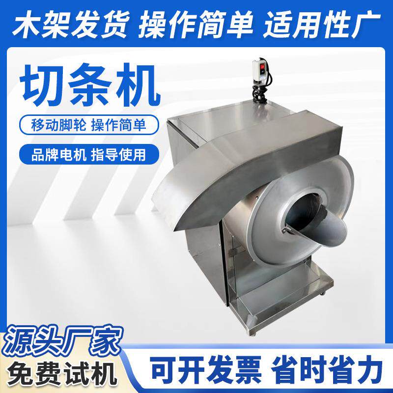 厂家供应大型果蔬切条机土豆萝卜不锈钢切条设备芋头胡萝卜切条机