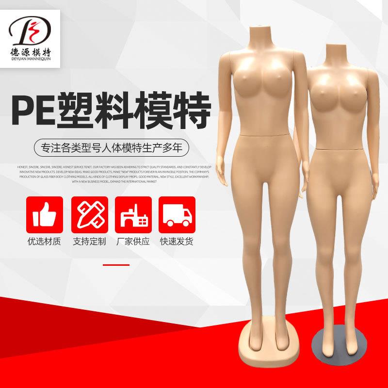服装店模特全身人体模特美女模特无头新塑料防摔模特服装道具