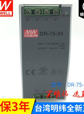 DR-75-4875W明纬通用导轨安装电源可选替代