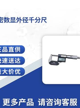 VOGEL/沃戈耳数显外径千分尺硬质合金测量面LED液晶显示锁紧装置