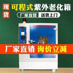 紫外线老化试验箱小型UV箱式紫外线加速耐候试验箱紫外线老化机