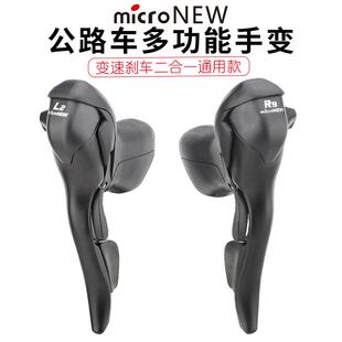 microNEW公路车手变自行车双控变速器2*7891011速刹车把一体