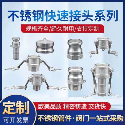 304不锈钢快速接头316扳把卡扣式ABCDEF型水管快接头4分