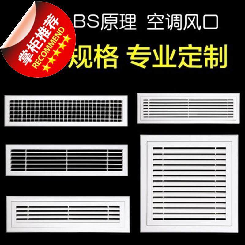 外罩固定式通气通风口冷风百叶窗窗式长条网罩格型嵌入装修盖板03
