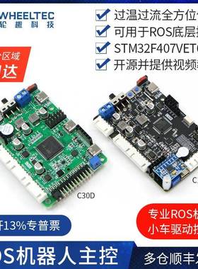 STM32机器人控制板ROS智能小车C10B主控雷达避障驱控一体智能小车