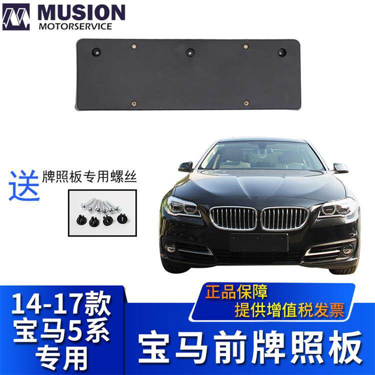 适用于宝马520Li前杠牌照板523Li525Li牌照托528Li530Li535L