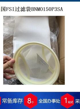 供应FSI过滤袋BNMO150P3SA