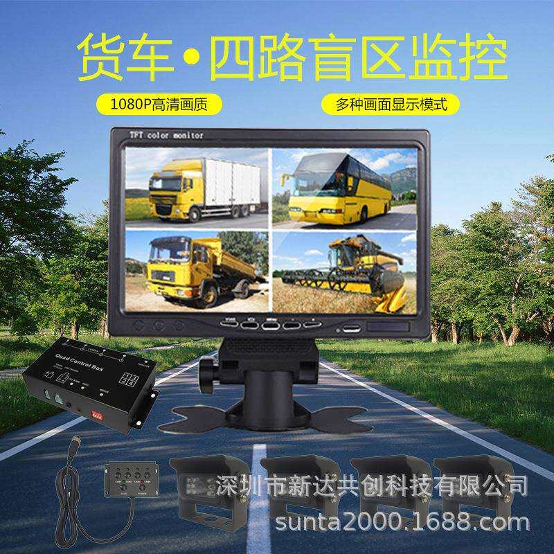 货车四路盲区监控1080P高清画质多种显示画面航空头接口P/N制兼容