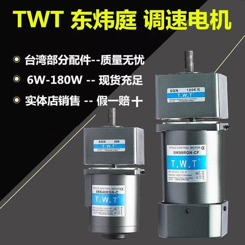 TWT东炜庭三相电机5IK60GN-YF,5IK60GU-YF,5IK60A-YF,5IK60GN-YFT