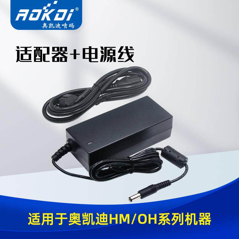 奥凯迪适配器电源线配件HM/OH系列喷码机通用流水线静态机