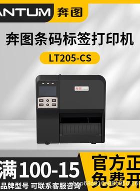 奔图LT101-CS条码标签打印机支持热敏热转印两种打印模式