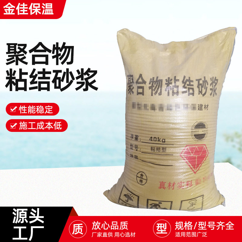 外墙保温抗裂砂浆专业厂家建筑施工粘结砂浆砌筑材料聚合物砂浆